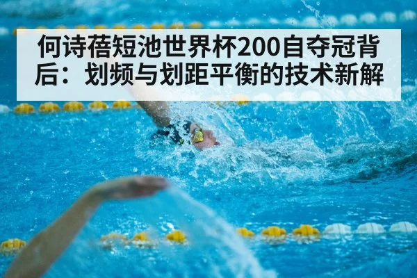 swimming competition short course