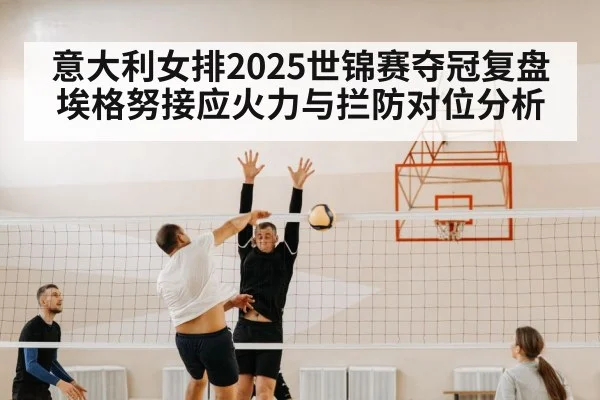 volleyball net block defense