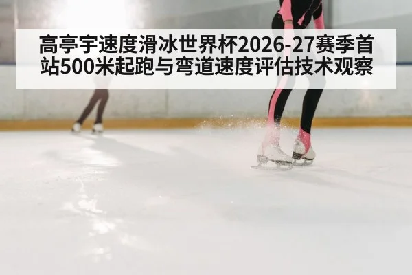 speed skating corner technique