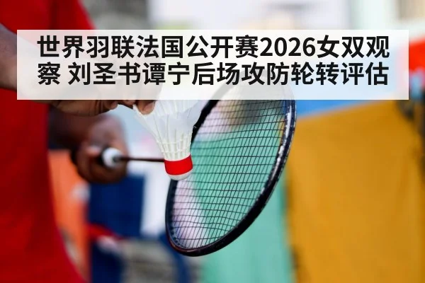 badminton players defense rotation
